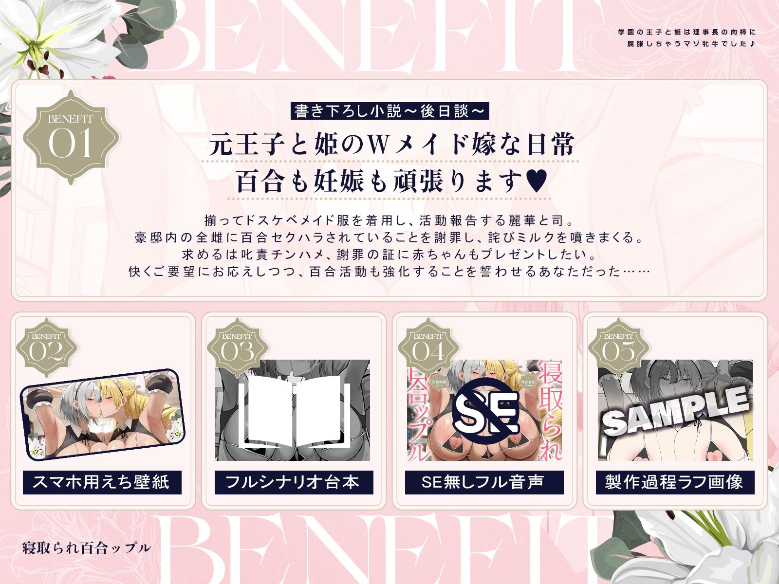 寝取られ百合ップル〜学園の王子と姫は、理事長の肉棒に屈服しちゃうマゾ牝牛でした♪〜（KU100マイク収録作品） - サンプル画像 1