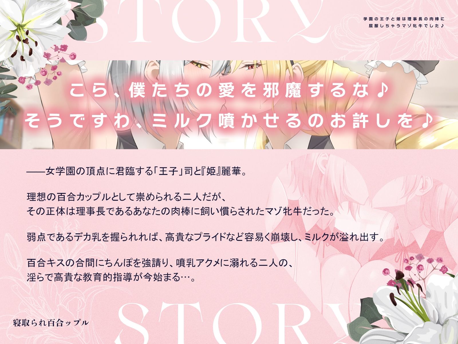 寝取られ百合ップル〜学園の王子と姫は、理事長の肉棒に屈服しちゃうマゾ牝牛でした♪〜（KU100マイク収録作品） - サンプル画像 2