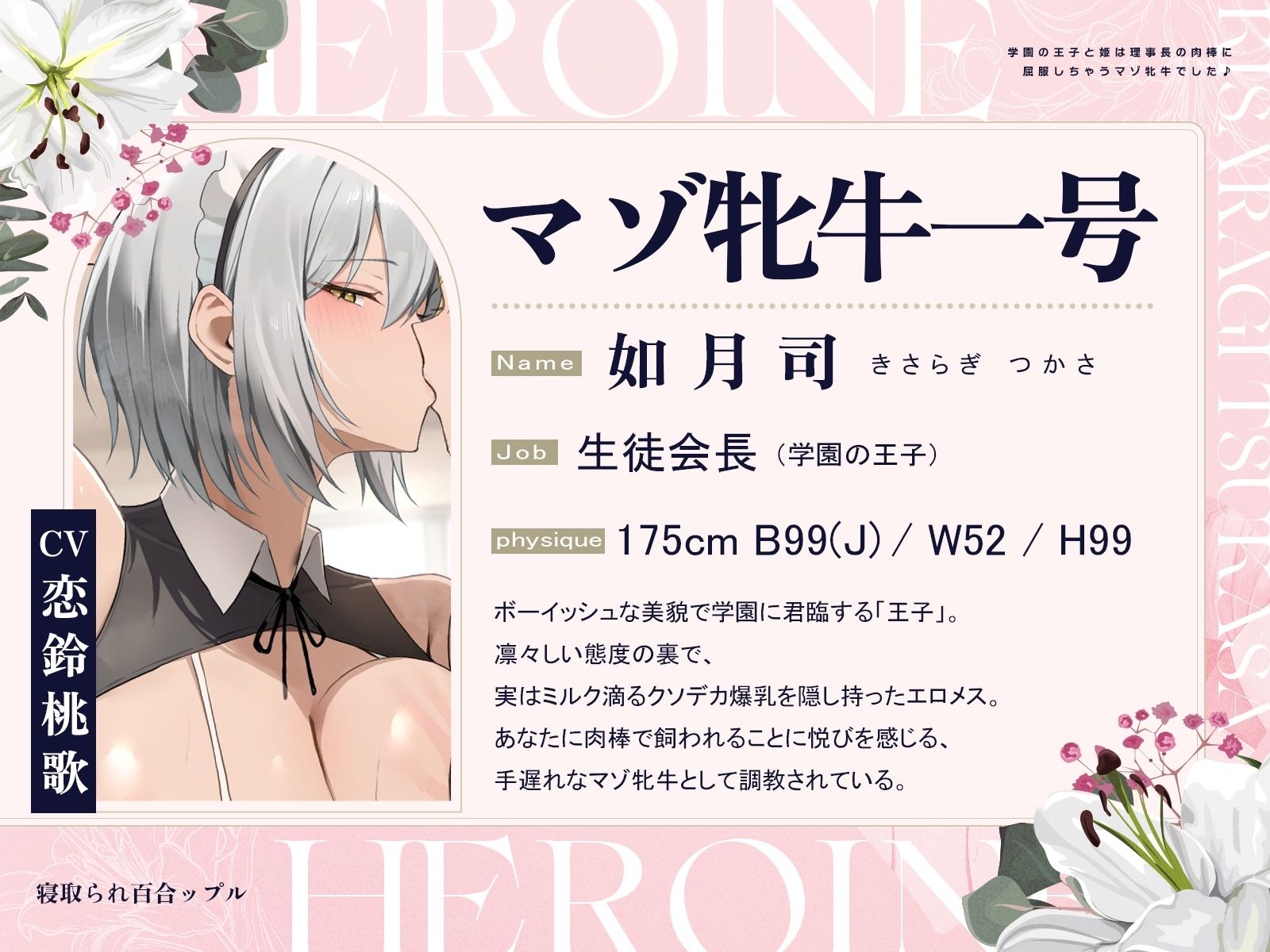 寝取られ百合ップル〜学園の王子と姫は、理事長の肉棒に屈服しちゃうマゾ牝牛でした♪〜（KU100マイク収録作品） - サンプル画像 3