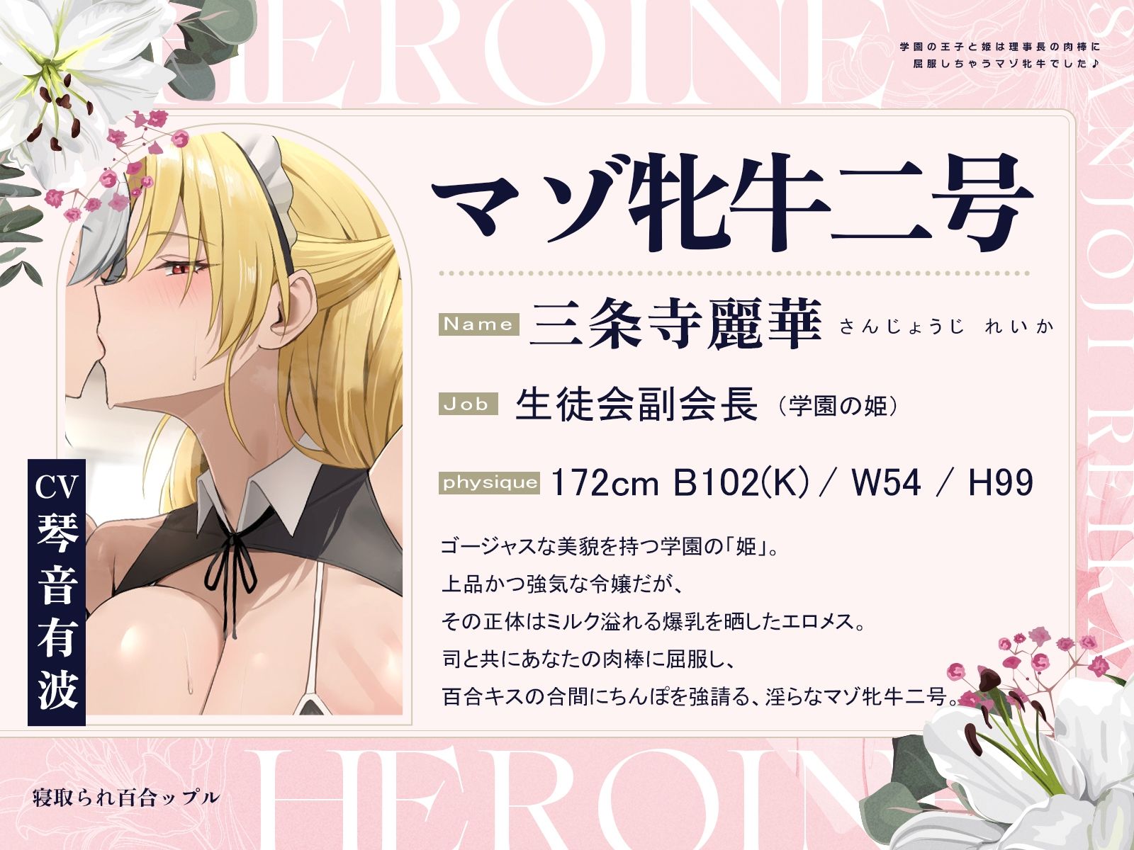 寝取られ百合ップル〜学園の王子と姫は、理事長の肉棒に屈服しちゃうマゾ牝牛でした♪〜（KU100マイク収録作品） - サンプル画像 4