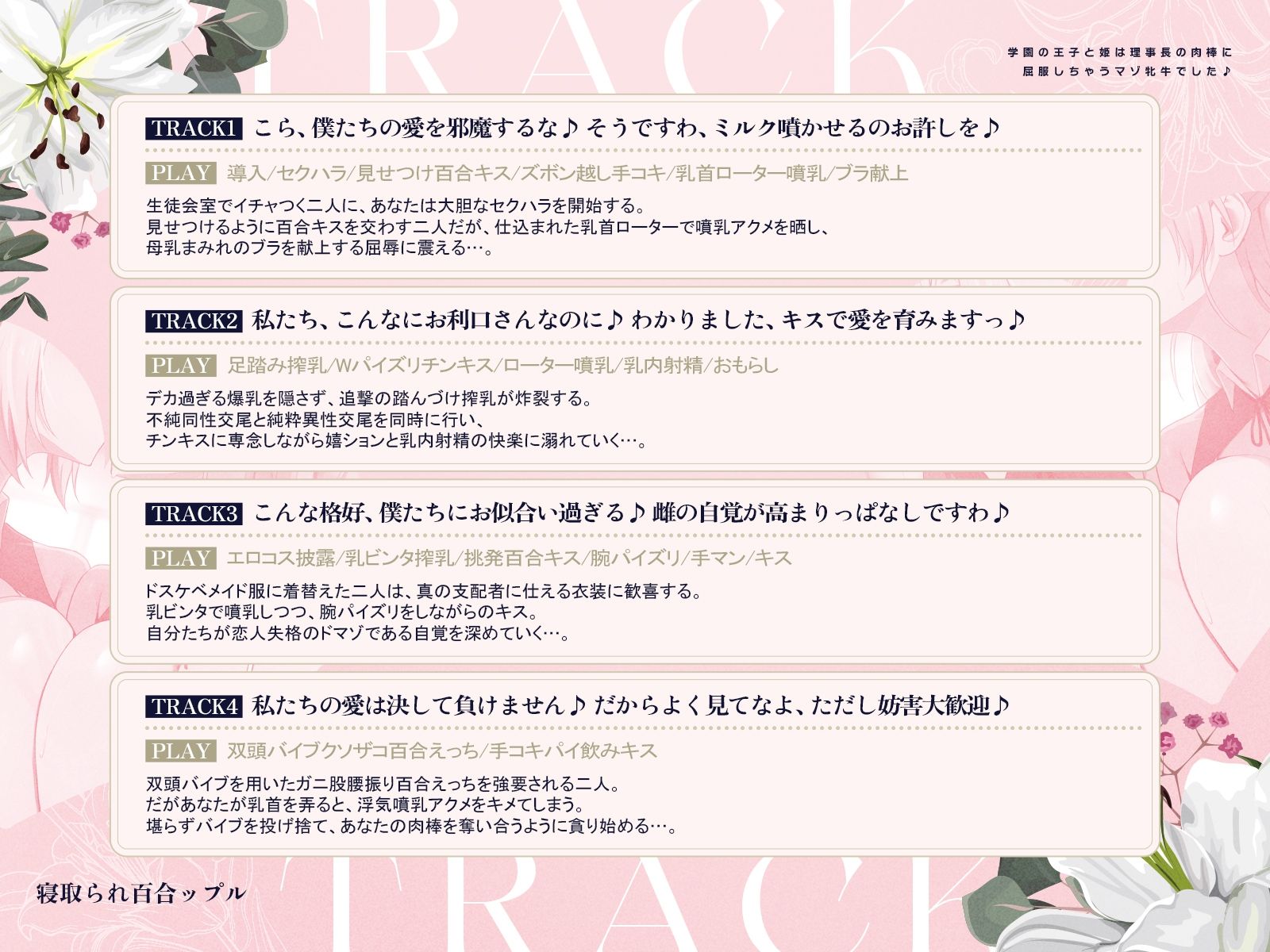 寝取られ百合ップル〜学園の王子と姫は、理事長の肉棒に屈服しちゃうマゾ牝牛でした♪〜（KU100マイク収録作品） - サンプル画像 5