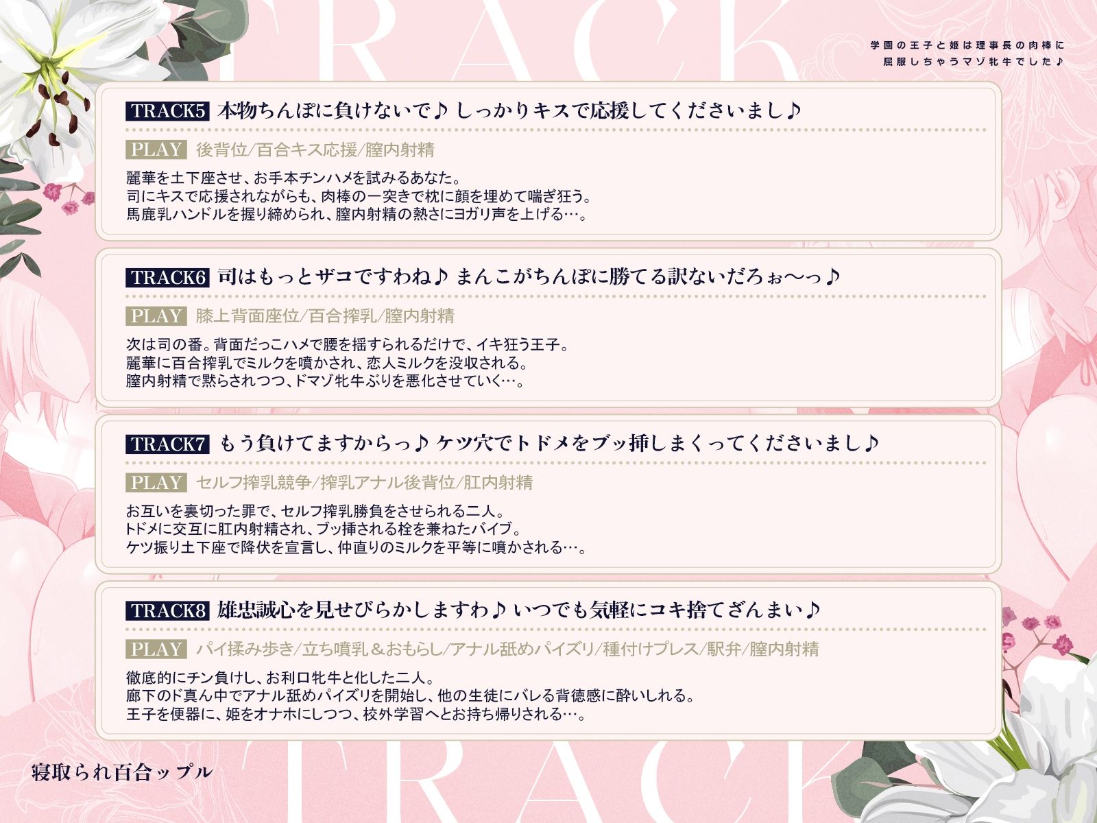 寝取られ百合ップル〜学園の王子と姫は、理事長の肉棒に屈服しちゃうマゾ牝牛でした♪〜（KU100マイク収録作品） - サンプル画像 6