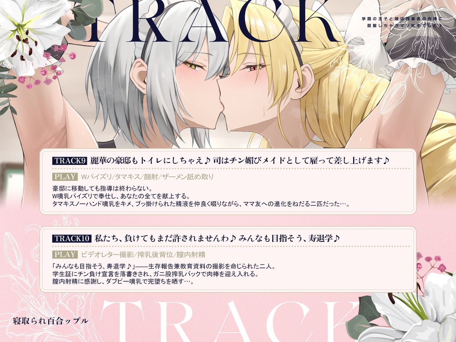 寝取られ百合ップル〜学園の王子と姫は、理事長の肉棒に屈服しちゃうマゾ牝牛でした♪〜（KU100マイク収録作品） - サンプル画像 7