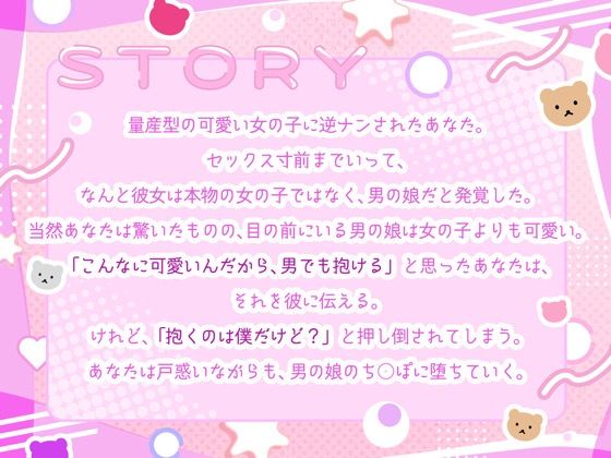 女の子よりも可愛い男の娘は、逆アナルであなたをメス堕ちさせたい - サンプル画像 2