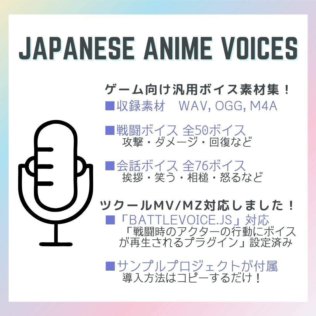 MCS22: Japanese Anime Voices - サンプル画像 1