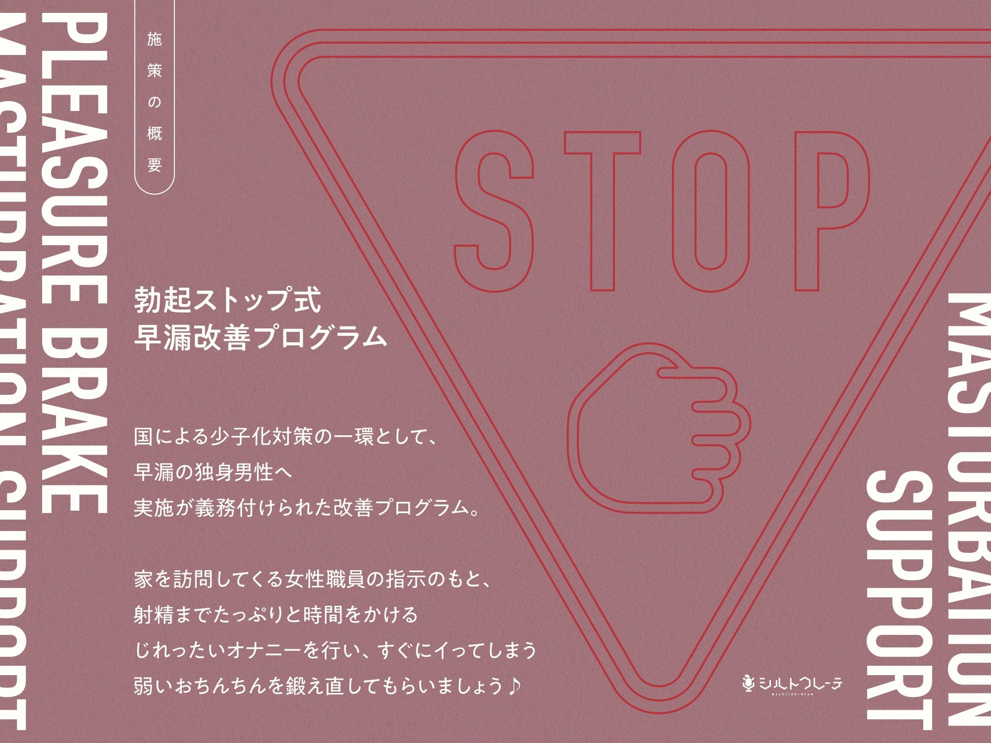 快楽ブレーキオナサポ 〜勃起ストップ式早漏改善プログラム〜 - サンプル画像 1