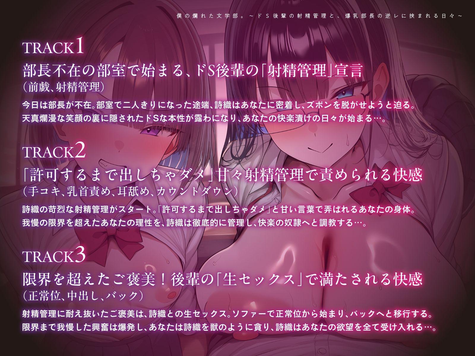 僕の爛れた文学部。〜ドS後輩の射精管理と、爆乳部長の逆レに挟まれる日々〜【KU100】 - サンプル画像 4