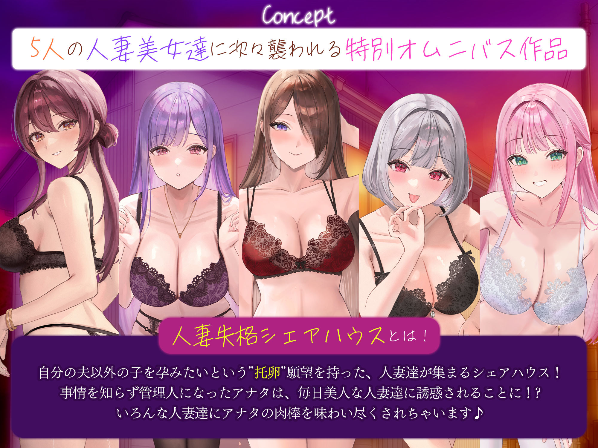 5人ヒロイン・オムニバス作品！【妊娠希望】人妻失格シェアハウス  〜旦那がいるのに「あなたの子を孕みたい」と迫ってくる性欲激ヤバ痴女たち〜 - サンプル画像 1