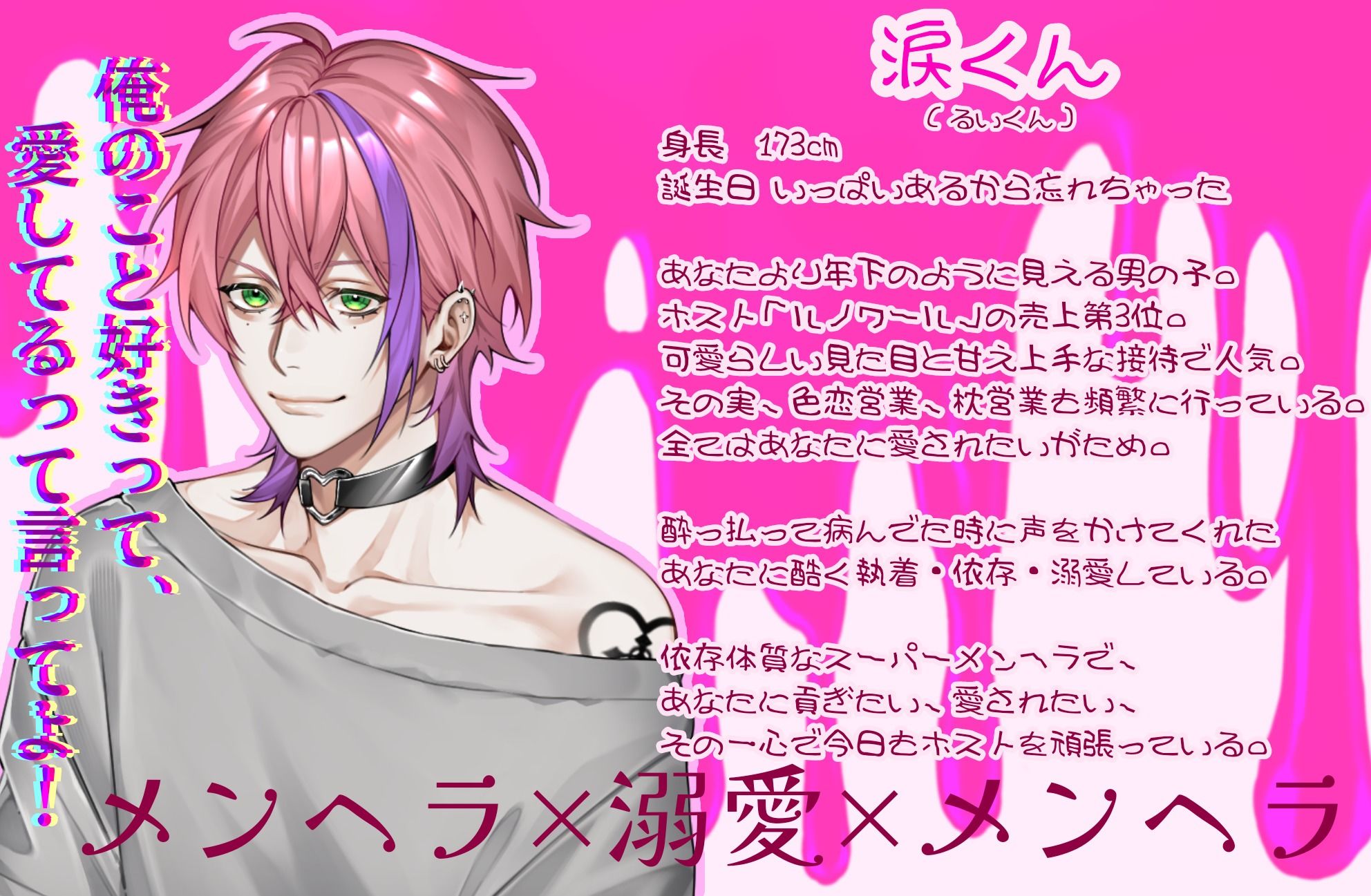 【怒鳴り声特化】メンヘラホスト涙くんはいつでも好きピに首ったけ【メンヘラ溺愛】 - サンプル画像 1