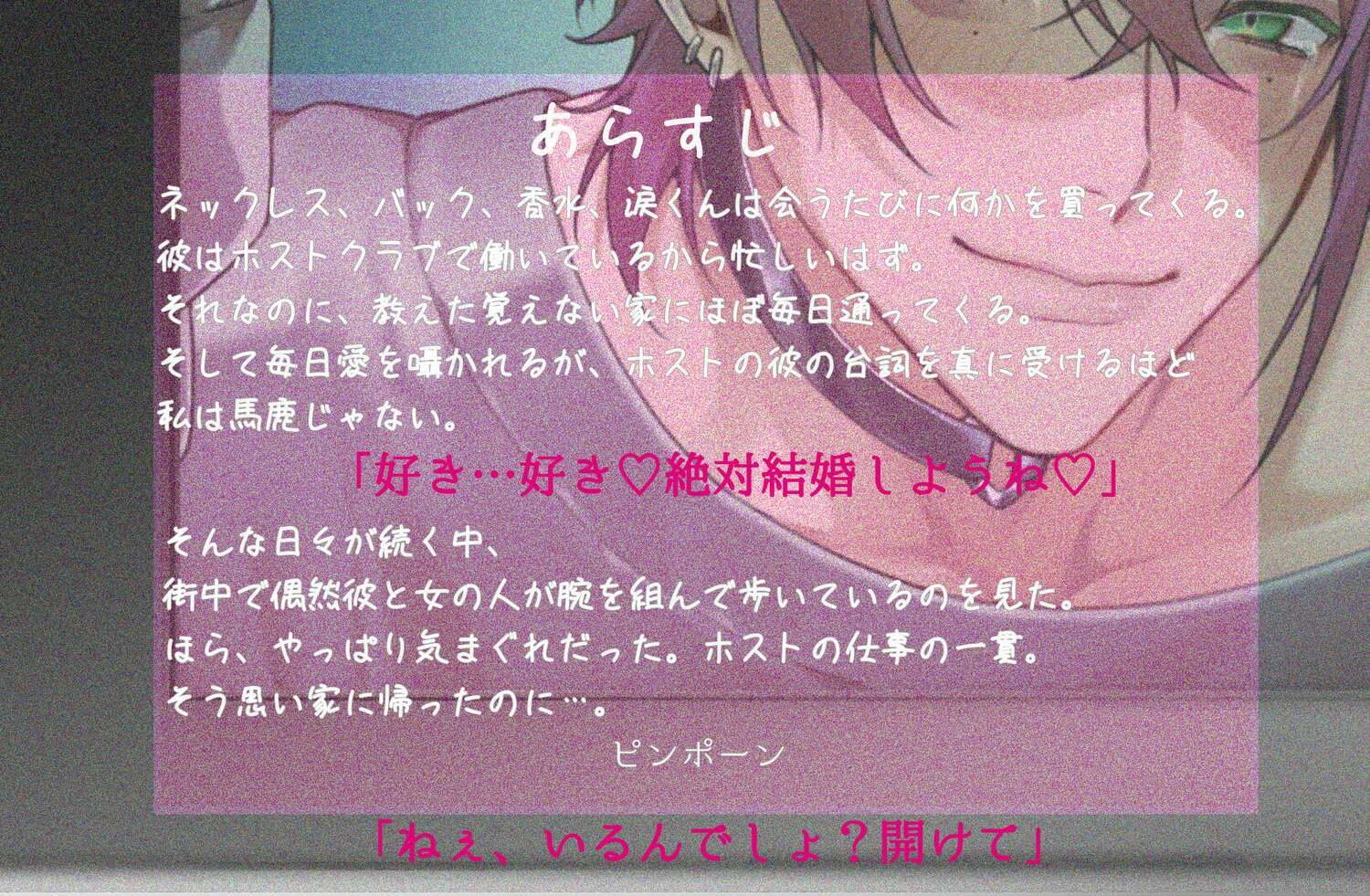 【怒鳴り声特化】メンヘラホスト涙くんはいつでも好きピに首ったけ【メンヘラ溺愛】 - サンプル画像 2