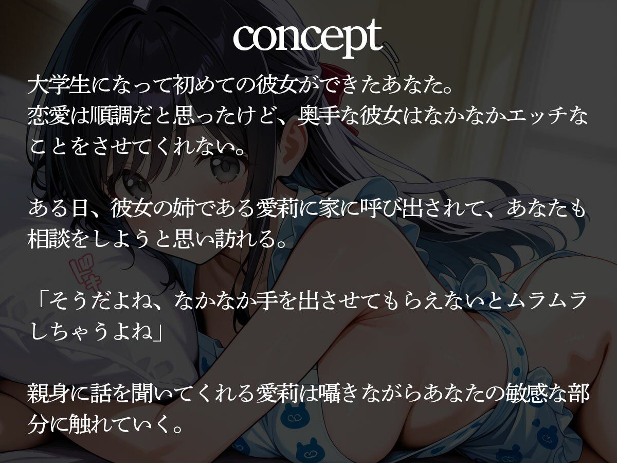 【逆NTR】彼女の姉はよしよし甘やかしてメスイキ調教してくれるエッチな保母さん - サンプル画像 2