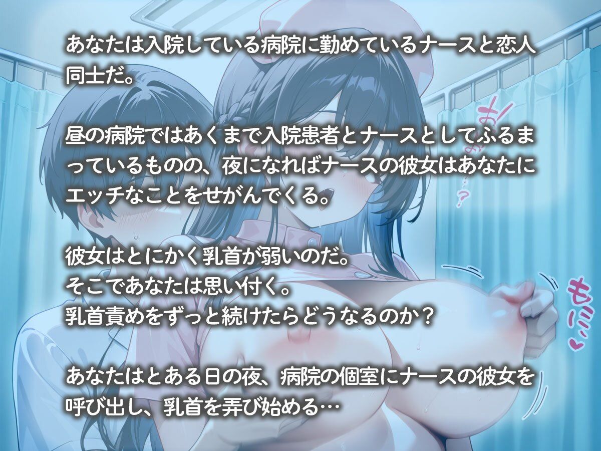 乳首責めだけでイッちゃう敏感ナースをお漏らしするまで弄ってみた - サンプル画像 2