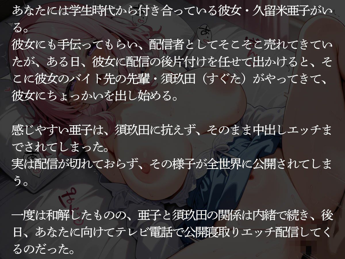 【NTR】配信を切り忘れた配信者の彼女が公開寝取られされた件 - サンプル画像 2