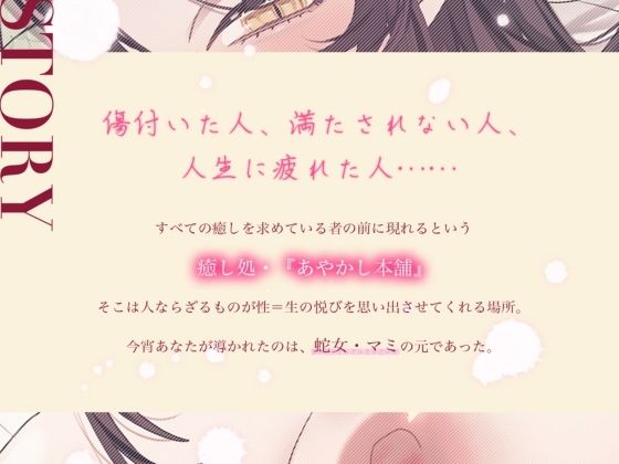 【シナリオ/高画質イラスト同梱】CV.夏目ミカコ様.あやかし本舗〜妖怪だらけの癒し処〜蛇女編 - サンプル画像 2