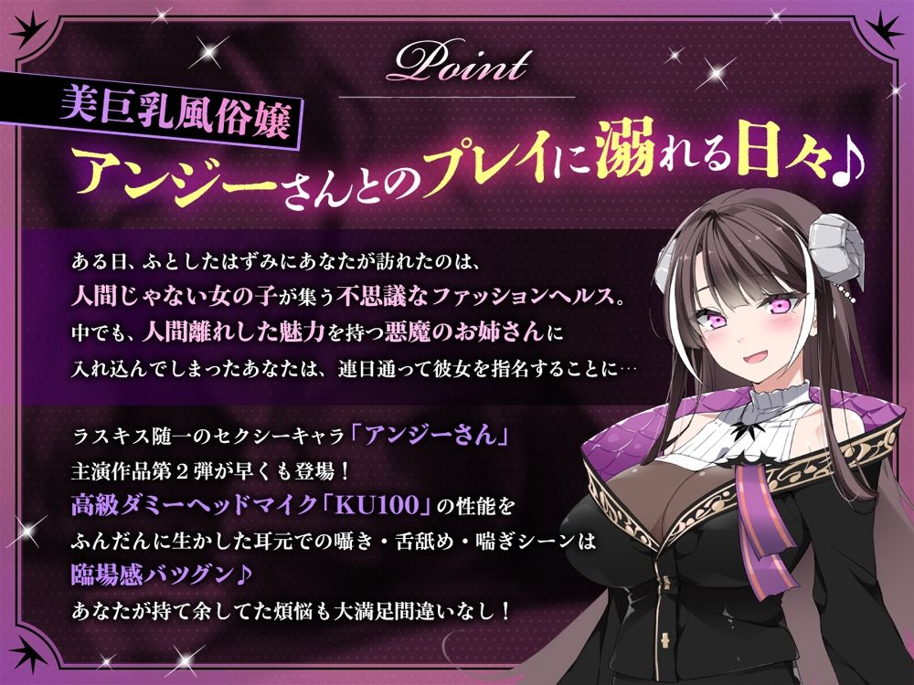 【耳元オナサポ】ファッションヘルス《悪魔のささやき》〜美巨乳セクシー風俗嬢のアンジーさんにいろんなプレイをしてもらう1週間♪〜【公式ASMR】 - サンプル画像 2