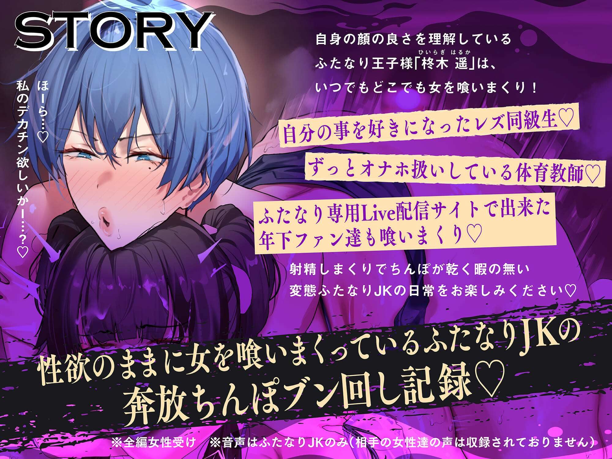 【アヘオホ無責任中出し♪】王子様系ふたなりヤリチンJKの女漁り日記〜勃起おちんぽブンブン振り回し性活「やっば…やばやばやば…！ザーメン出るッ…！」 - サンプル画像 1