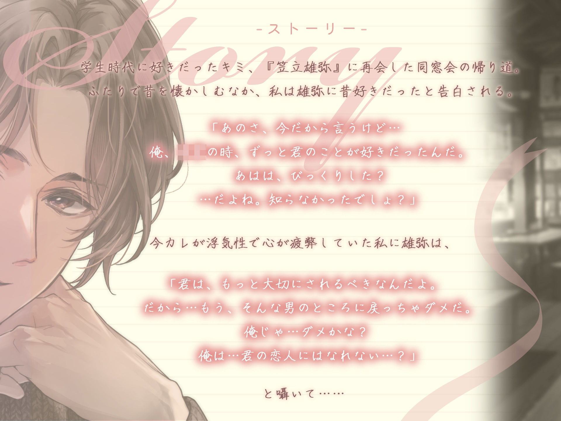 キミが攫う夜〜同窓会で再会した元想い人がクソな今カレから私を救って（NTR）くれた話〜 - サンプル画像 2