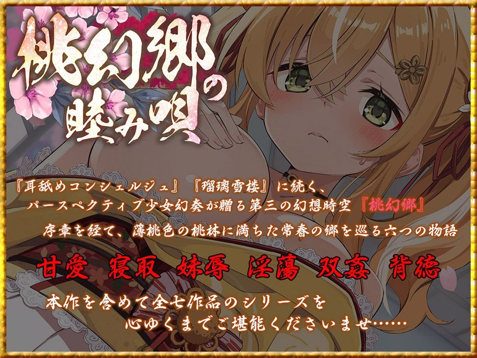 桃幻郷の睦み唄 妹辱の章 箱入り処女妹 蜜柑の恥丘【KU100ハイレゾ】 - サンプル画像 1