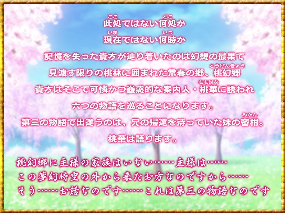 桃幻郷の睦み唄 妹辱の章 箱入り処女妹 蜜柑の恥丘【KU100ハイレゾ】 - サンプル画像 2