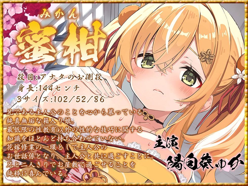 桃幻郷の睦み唄 妹辱の章 箱入り処女妹 蜜柑の恥丘【KU100ハイレゾ】 - サンプル画像 3