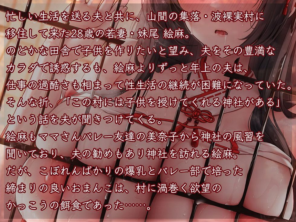 人妻孕み巫女 参ノ章 快活ママさんバレー妻 妹尾絵麻28歳【KU100ハイレゾ】 - サンプル画像 2