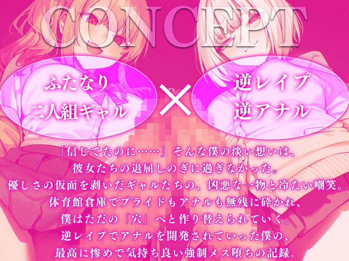 【ドM向け】ふたなりギャルにイジメられ逆レ、アナル処女喪失〜妊娠確定オナホにされ強●メス堕ちの記録〜【逆アナル・アナル開発】 - サンプル画像 1