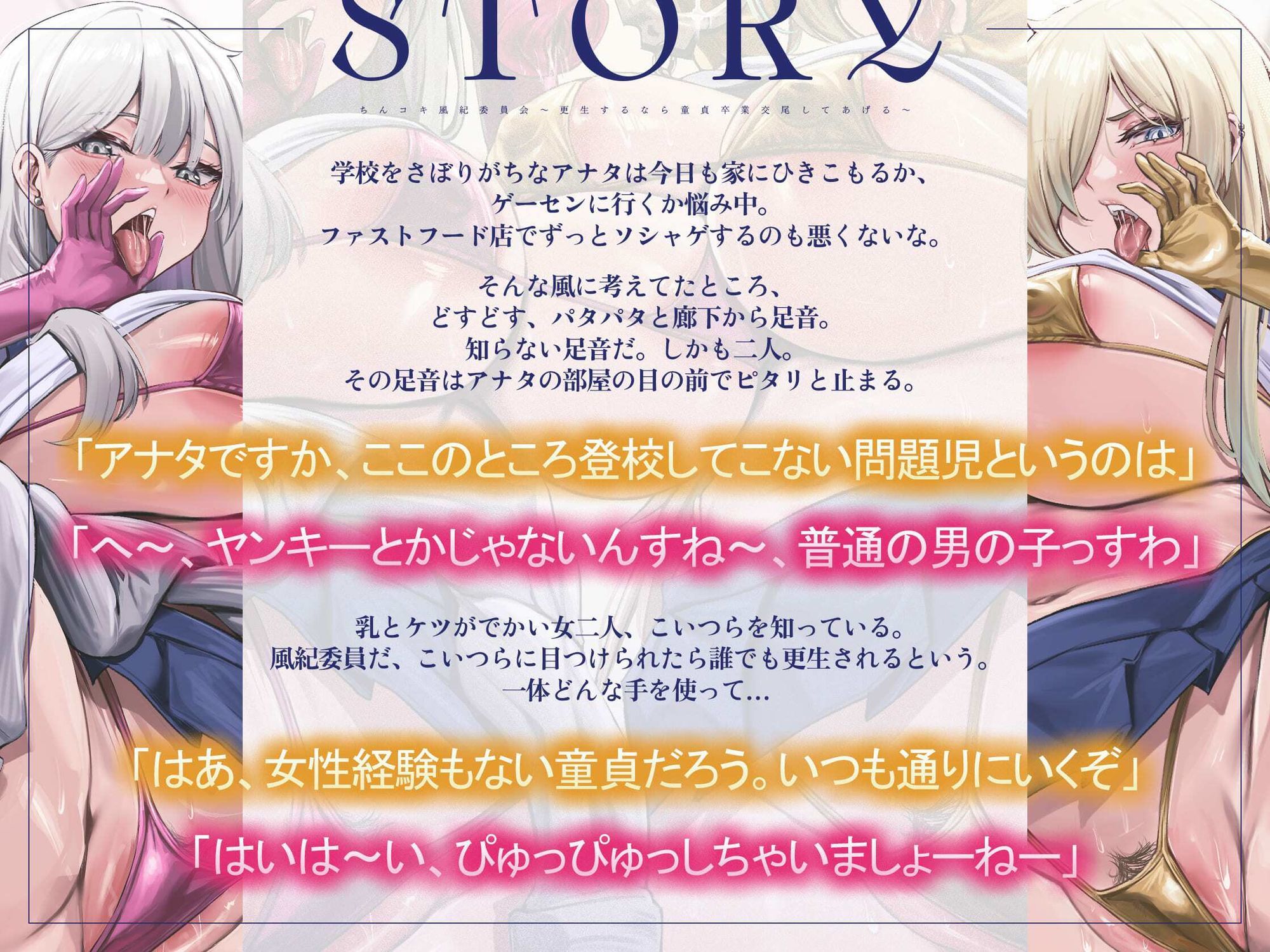 【女性優位フォーリー/ドスケベ事後差分イラスト】ちんコキ風紀委員会〜更生するなら童貞卒業交尾してあげる〜【KU100】 - サンプル画像 3