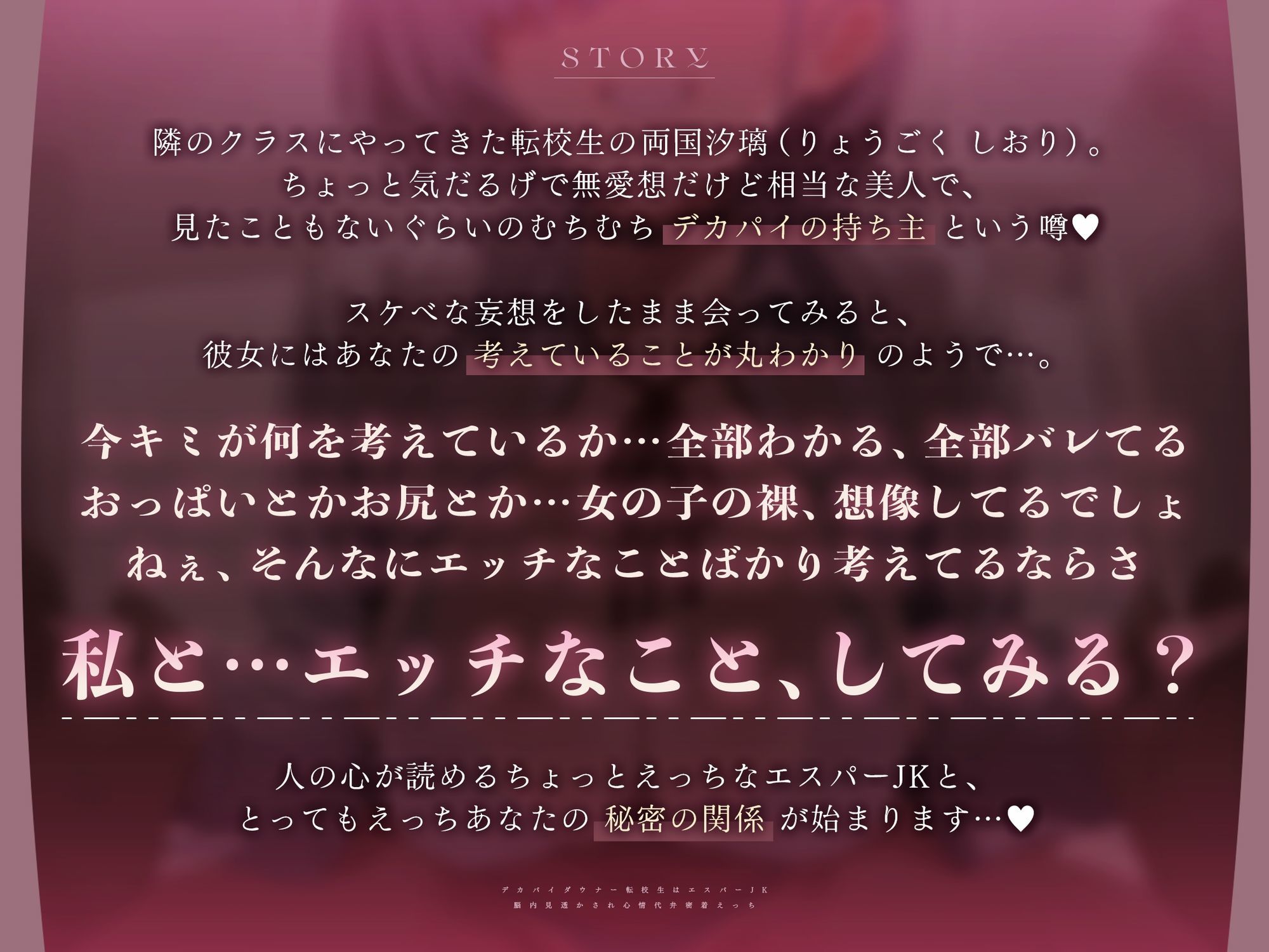 【心情もろバレ/ドスケベ全裸差分付き】デカパイダウナーJK心情代弁密着えっち 〜エスパー転校生に下心＆欲望もろバレ♪〜【KU100】 - サンプル画像 3