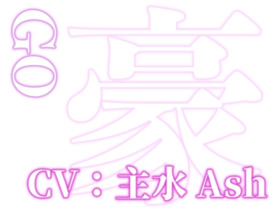 はぁはぁ立体音声_艶 - サンプル画像 3