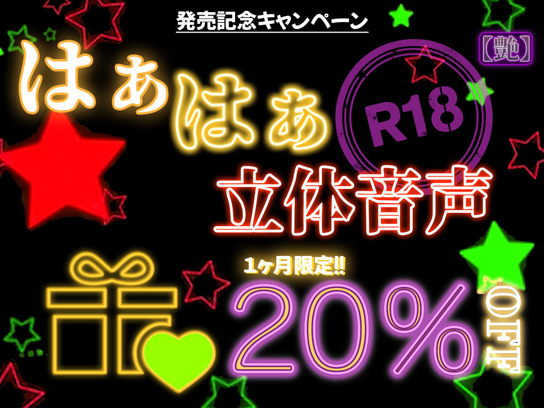 はぁはぁ立体音声_艶 - サンプル画像 6