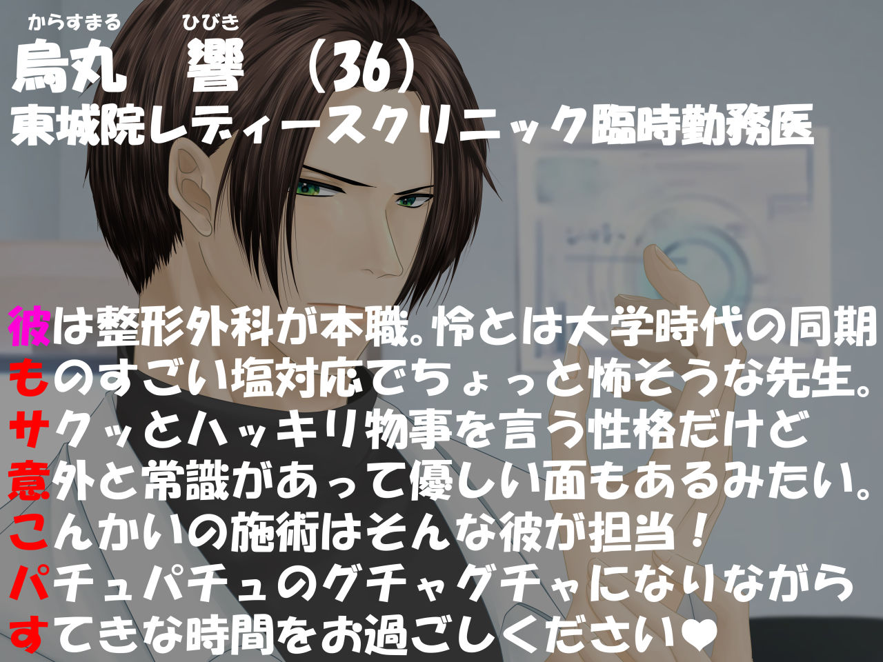 エッチ専門ドクターに全部お任せ・快楽堕ち施術を再開します＜再診＞担当医:烏丸響 - サンプル画像 2
