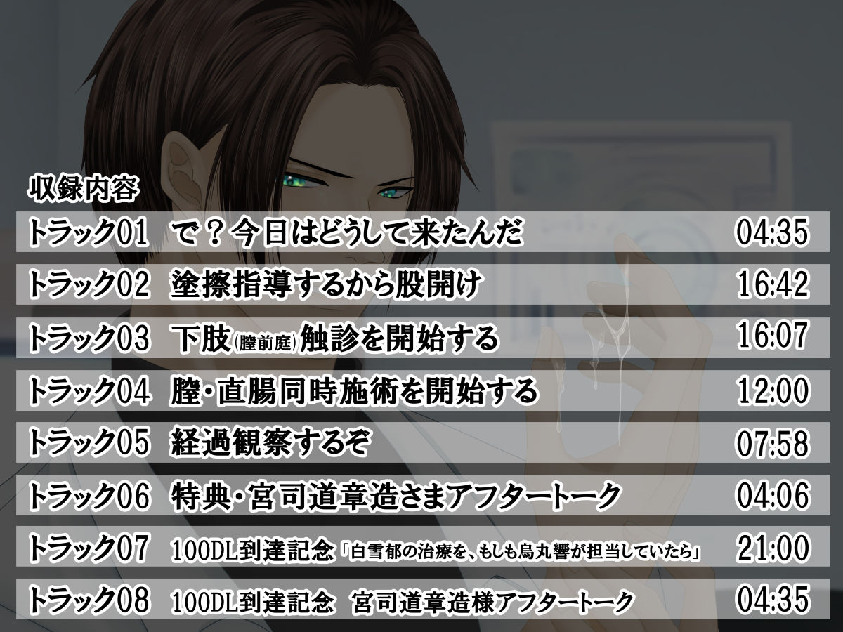 エッチ専門ドクターに全部お任せ・快楽堕ち施術を再開します＜再診＞担当医:烏丸響 - サンプル画像 3