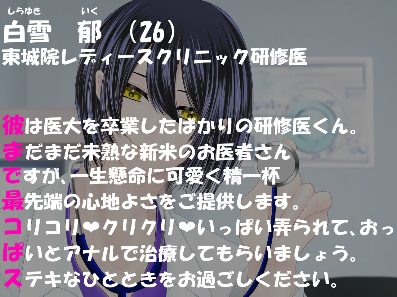エッチ専門ドクターに全部お任せ・快楽堕ち治療を開始します＜急患＞研修医:白雪郁 - サンプル画像 2