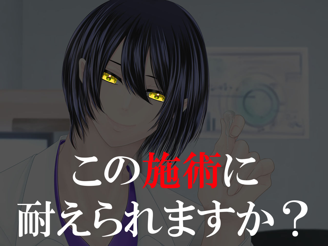 エッチ専門ドクターに全部お任せ・快楽堕ち治療を開始します＜急患＞研修医:白雪郁 - サンプル画像 4