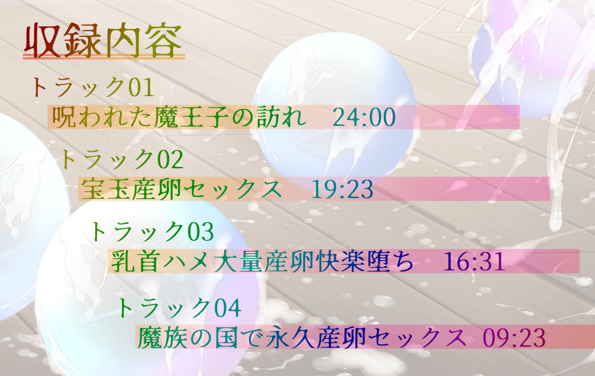 【異種姦×連続大量産卵】呪われ魔王子の絶倫二本竿で、二穴大量中出し授乳産卵セックス - サンプル画像 3