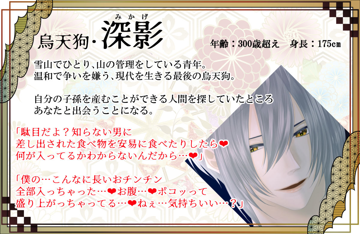 【異種姦×大量二穴産卵】孤独な烏天狗と生ハメ中出し子作り交尾で、おねだり産卵セックス - サンプル画像 1
