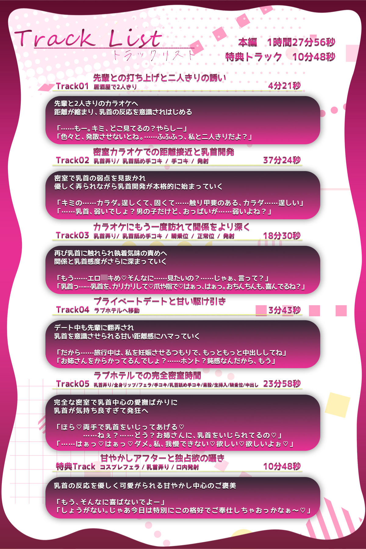 ♪10日間限定特典同梱♪【乳首発狂】憧れの先輩と密室のカラオケで、乳首を責められ出禁になるほど快楽堕ち - サンプル画像 5