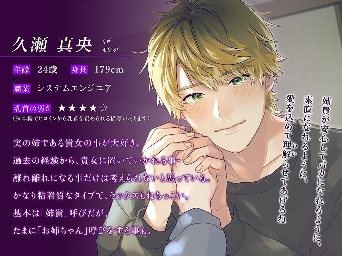 素直になってよ、お姉ちゃん。〜嘘つきな姉と一途な弟が結ばれるまでのお話〜 - サンプル画像 2
