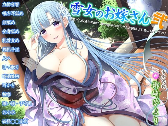 雪女のお嫁さん総集編 ―心優しい雪女と過ごす、心も身体も温まる物語― - サンプル画像 4