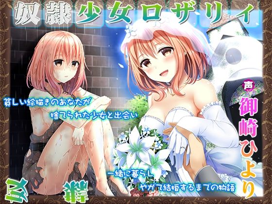 奴●少女ロザリィ総集編 ―捨てられた奴●少女が貴方と幸せになるまでの物語― - サンプル画像 2