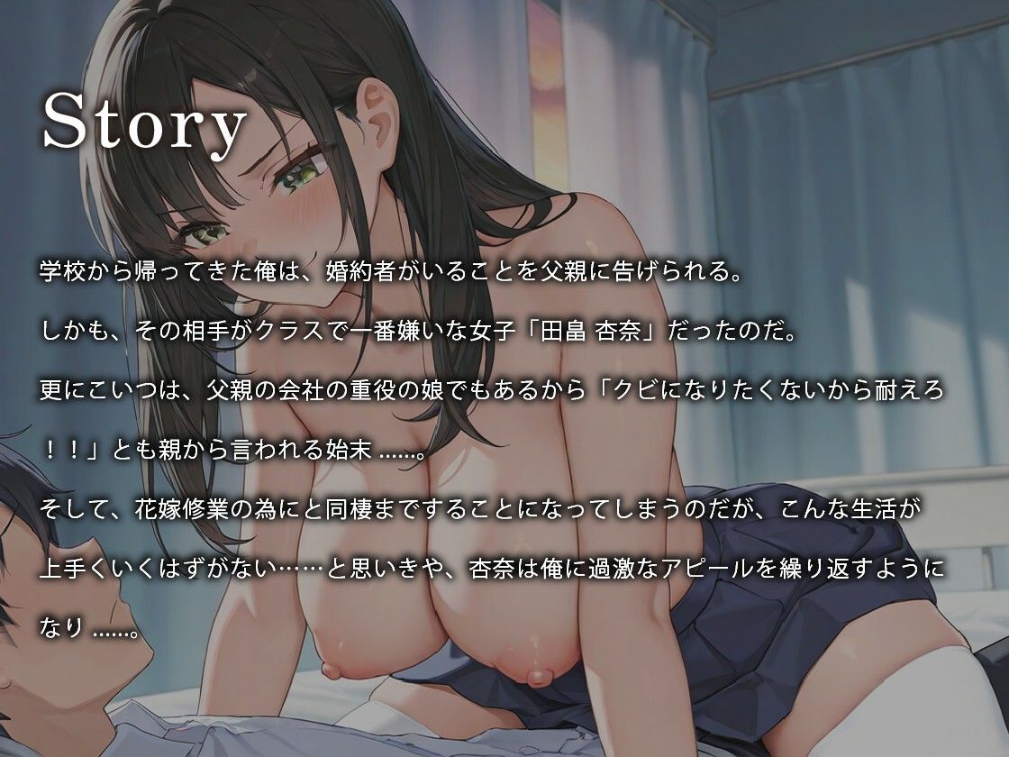 婚約者はクラスで一番嫌いなツンデレ女子〜デカマラ孕ませセックスで簡単にデレた話〜【バイノーラル/逆レ/1時間】 - サンプル画像 1