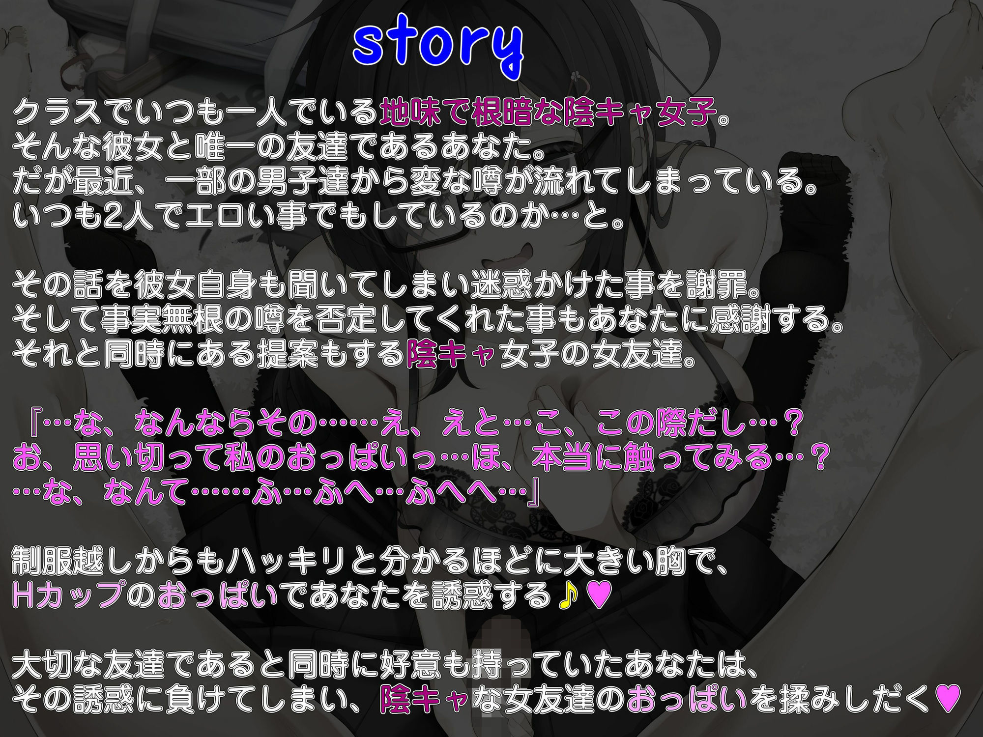 【KU100】根暗で陰キャな女友達がHカップのおっぱいで誘惑〜両片想いをエロで成就〜 - サンプル画像 1