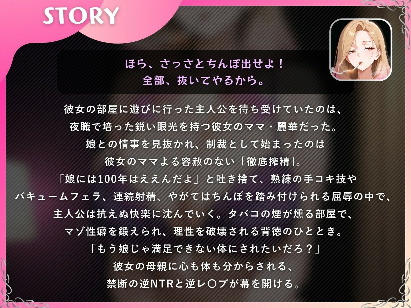 【逆NTR/彼女ママ】お前のちんぽ、娘とのセックス禁止だからな〜娘の代わりに私が抜いてやるよ〜【ドM向け/KU100】 - サンプル画像 1