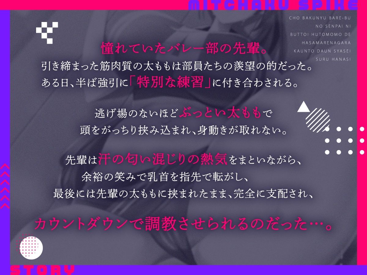 【密着囁き×太ももコキ×乳首責め×耳舐め】超爆乳バレー部の先輩にぶっとい太ももで挟まれながらカウントダウン射精する話【CV彩夢ひな】 - サンプル画像 2
