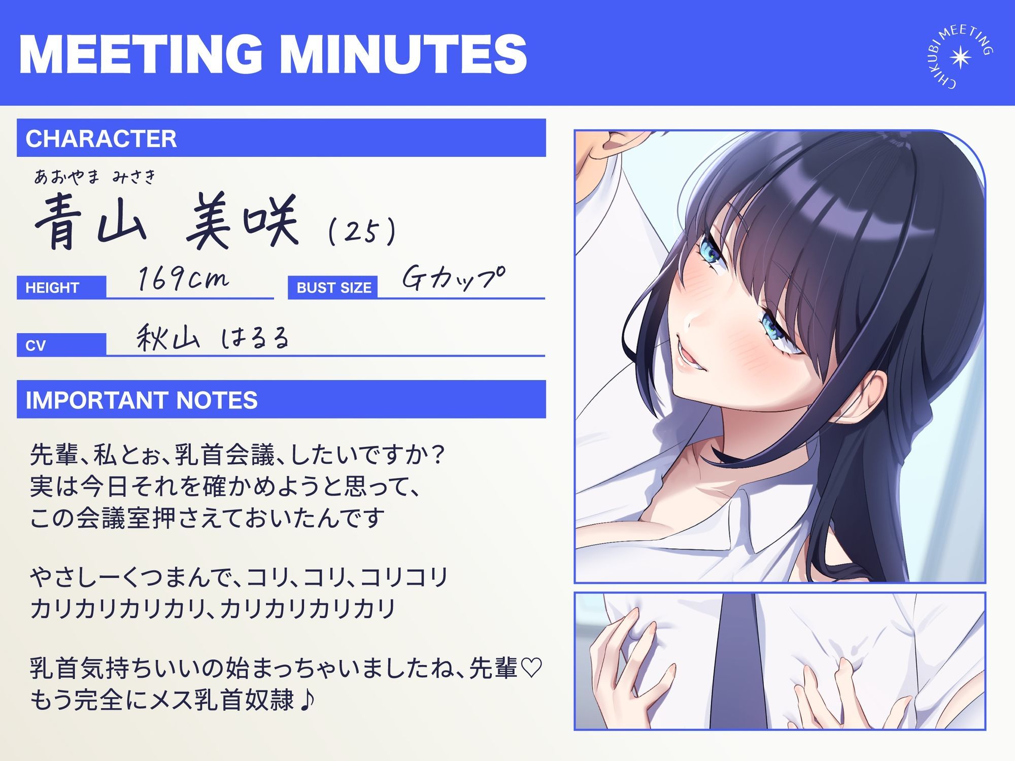 【超爆乳×後輩OL×乳首責め】〜チクビミーティング〜ドMな会社の先輩をメス乳首化＆耳舐め＆カウントダウン社内会議【CV秋山はるる】 - サンプル画像 3