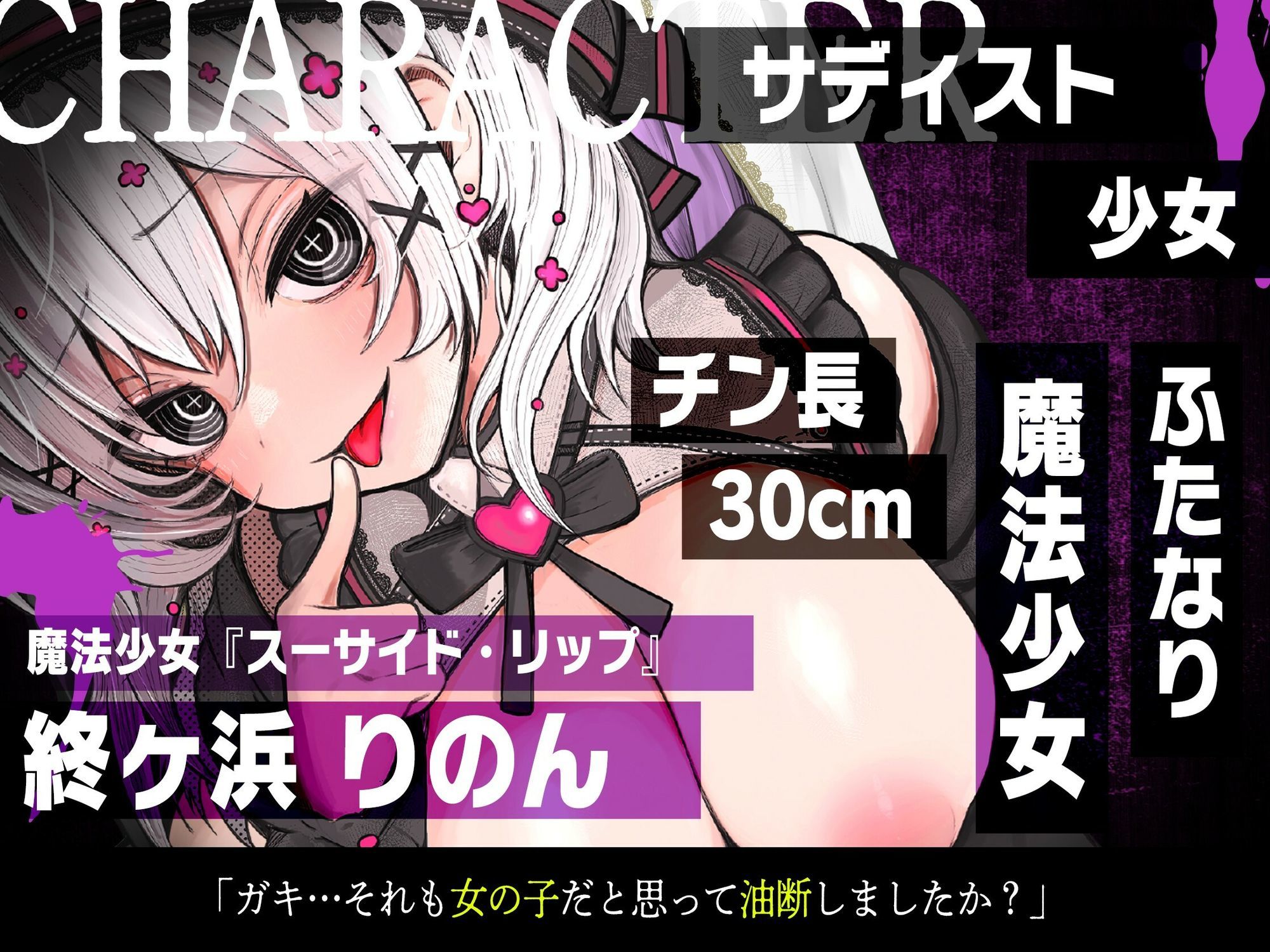 【ふたなり魔法少女に犯●れる】騙され・敗北者・負けたあなたは私のケツ穴まんこです（はーと）【逆レ・逆アナル】 - サンプル画像 3