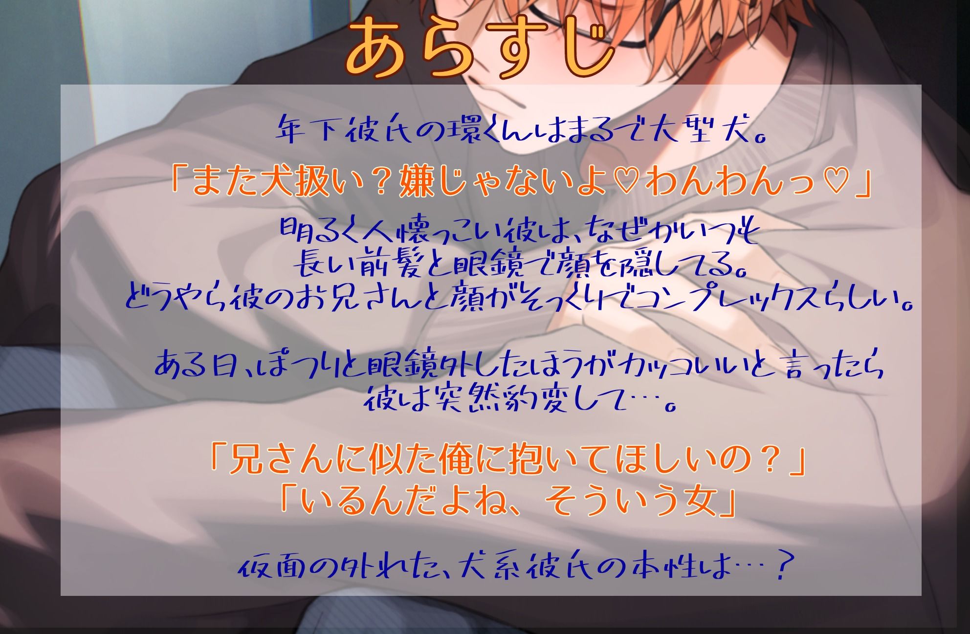 わんわんおっ-コンプレックスだらけの僕でも愛してくれますか- - サンプル画像 2