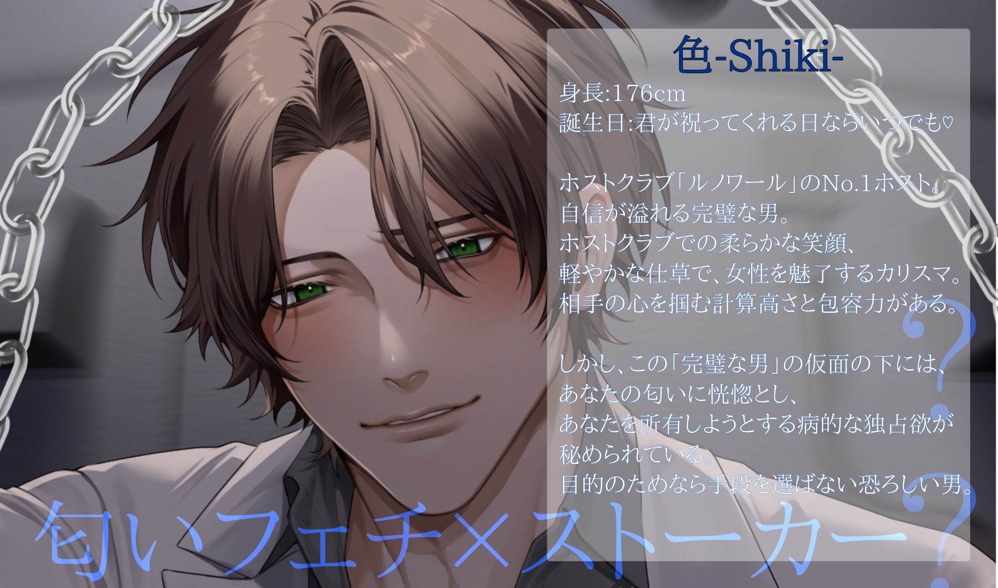 匂いフェチホスト色さんの執着よしよしレ〇プ - サンプル画像 1