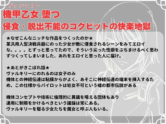機甲乙女（ヴァルキリー）堕つ 侵食・脱出不能の コクピットの快楽地獄 - サンプル画像 4