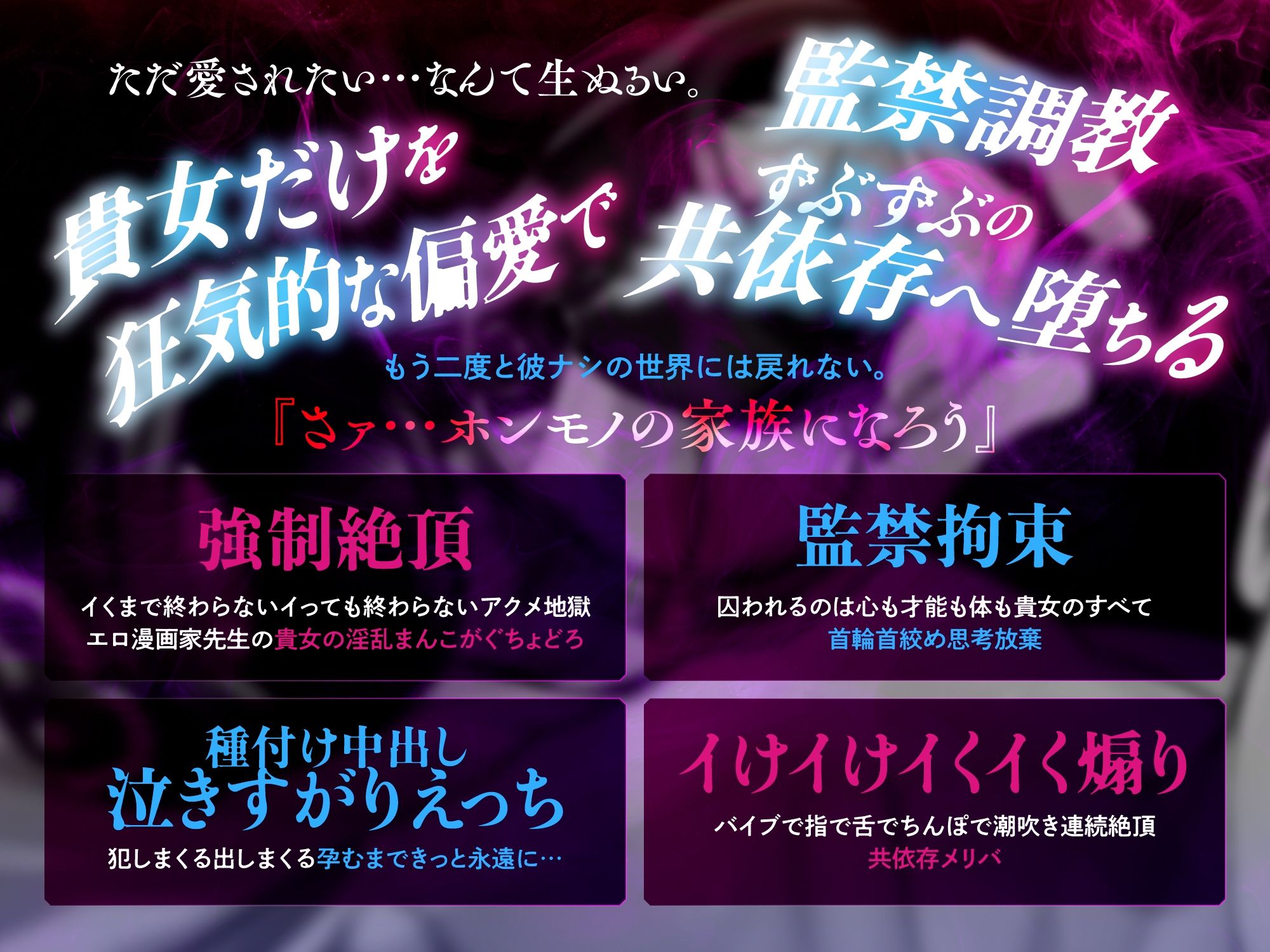 【逃れられない共依存】ウソモノ家族計画〜信じていた彼に激重執着監禁されてぐちょぐちょに体も心も堕とされる〜 - サンプル画像 2